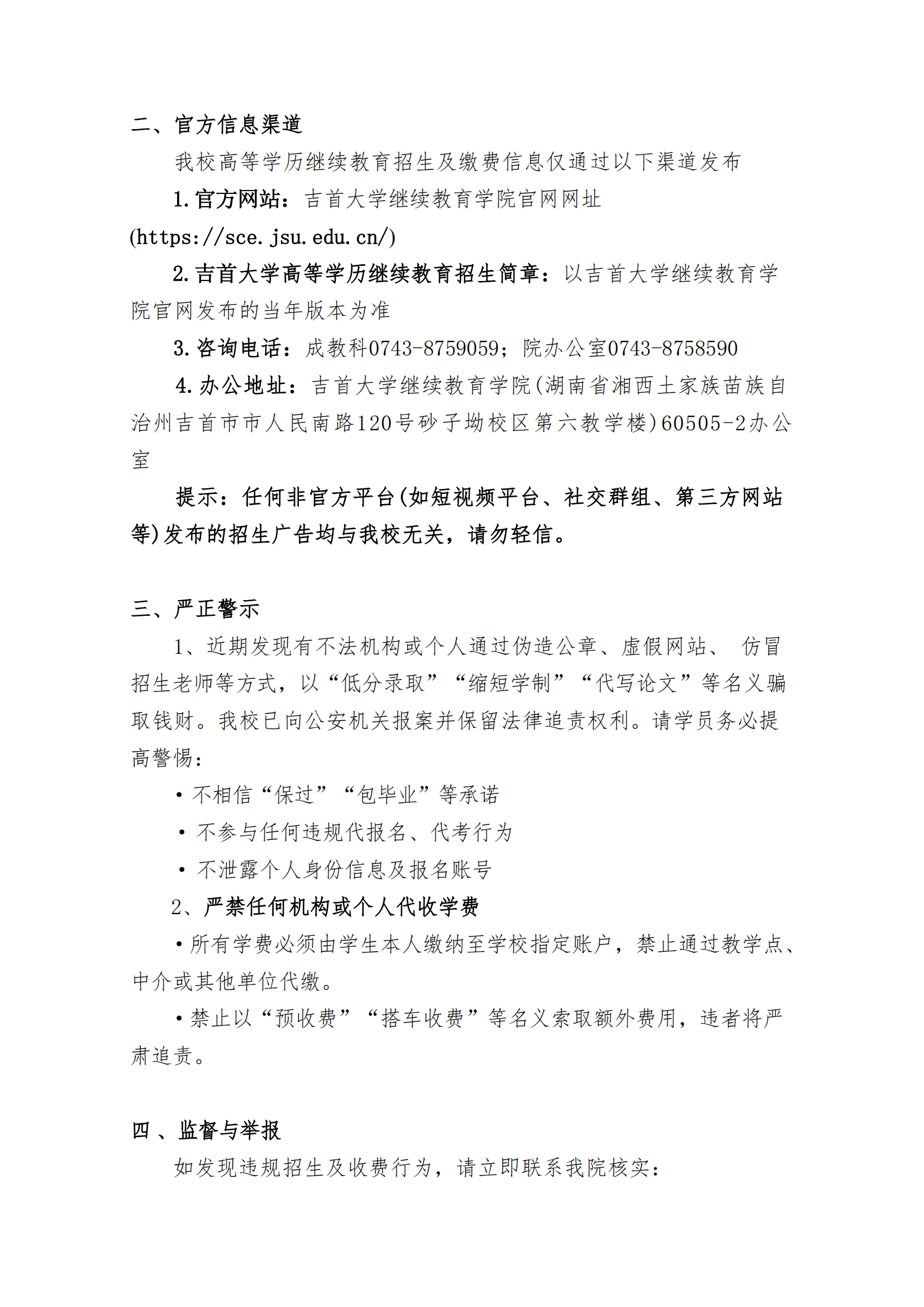 MK体育官网[2025]4号 MK体育官网关于高等学历继续教育招生及收费的郑重声明_01.png