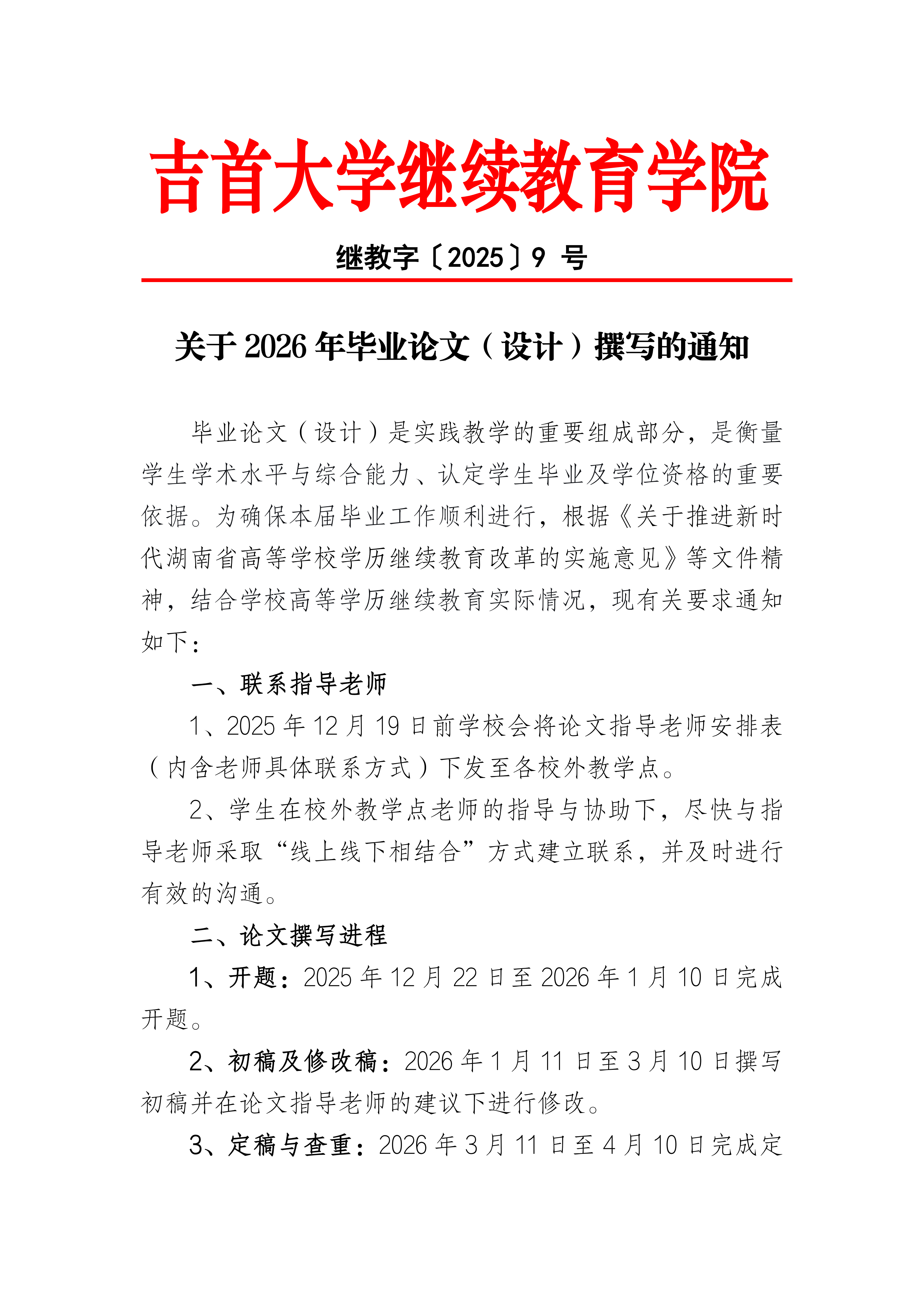 学生-关于做好2026年毕业论文（设计）指导工作的通知_01.png
