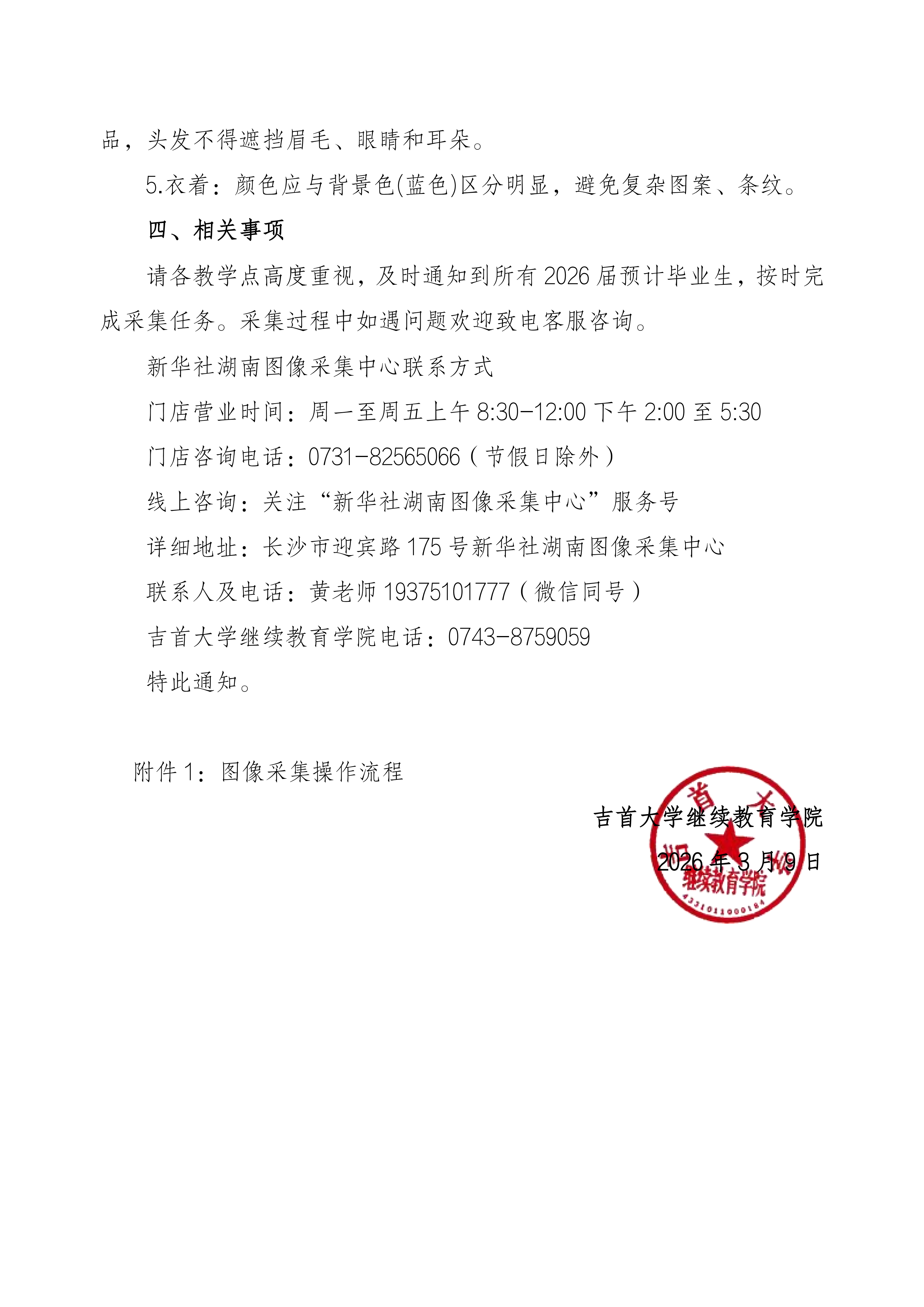 MK体育官网关于做好2026届预计毕业生图像信息采集的通知_03.png
