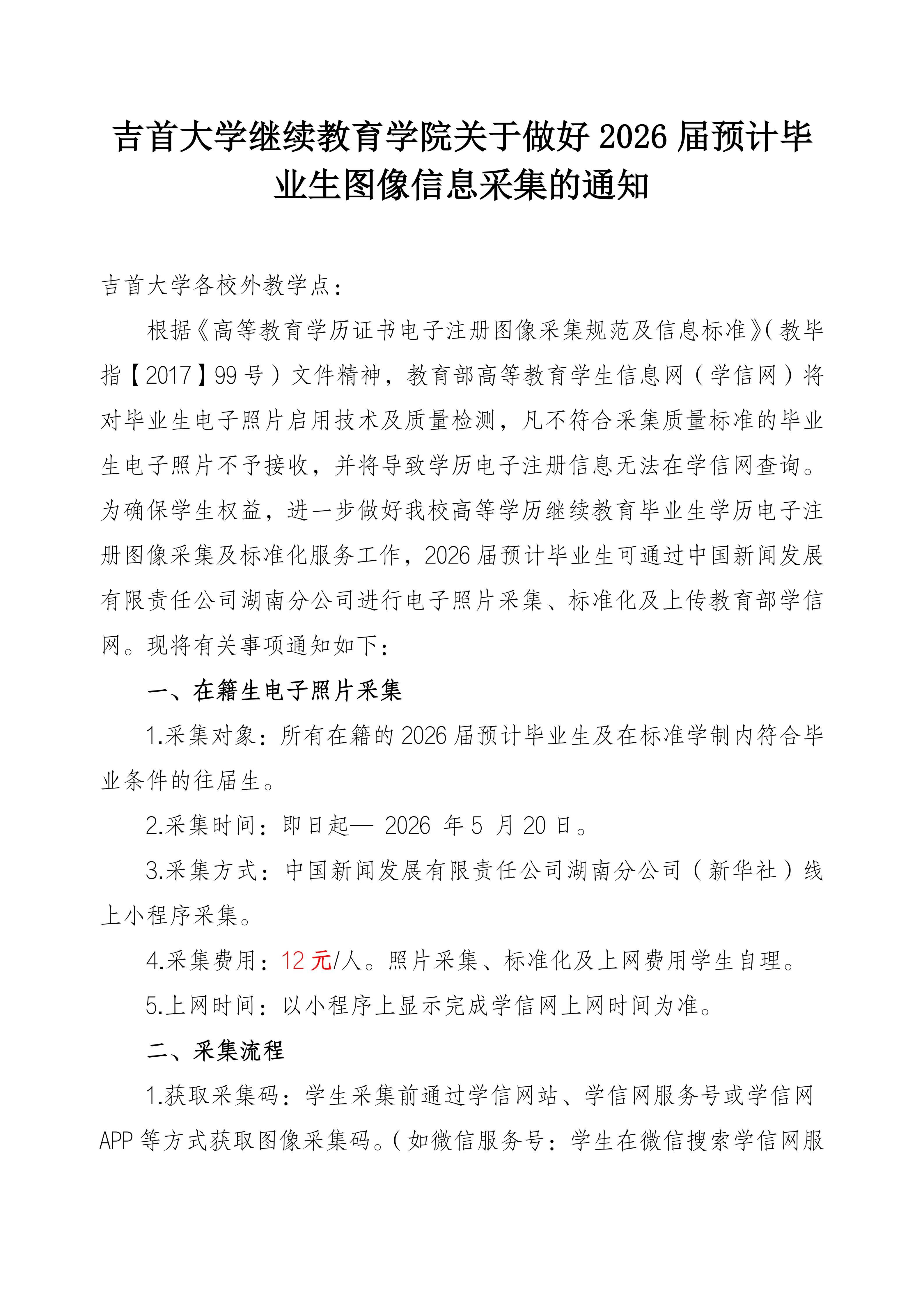 MK体育官网关于做好2026届预计毕业生图像信息采集的通知_01.png